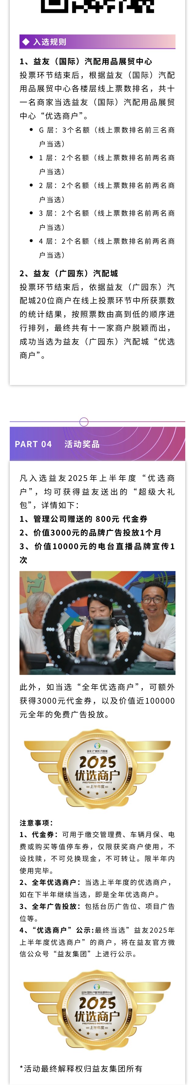 25上优选商户 4
